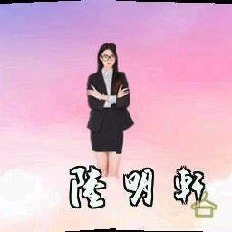 陆明轩